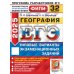 ЕГЭ 2025. География. 32 варианта. Типовые варианты экзаменационных заданий ЕГЭ 2025. География. 32 варианта. Типовые варианты экзаменационных заданий