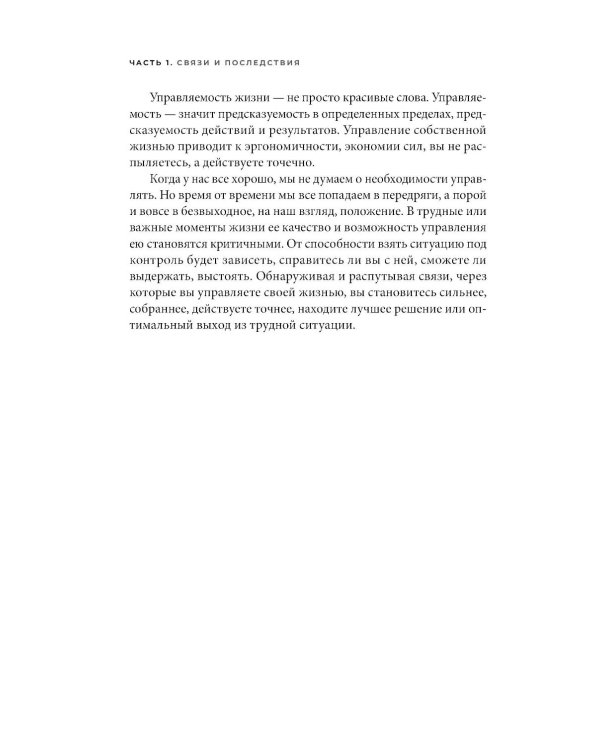 Исполняй себя: Как мы создаем собственную жизнь