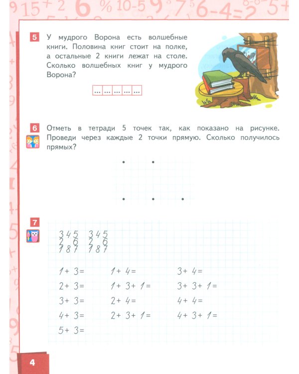 Математика: Учебное пособие для 1 кл. В 2 ч. Ч. 2. 2-е изд