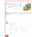 Математика: Учебное пособие для 1 кл. В 2 ч. Ч. 2. 2-е изд