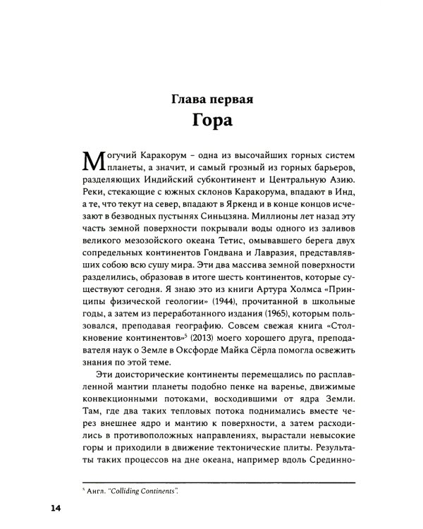 Людоед. Хроника первого восхождения на Огре