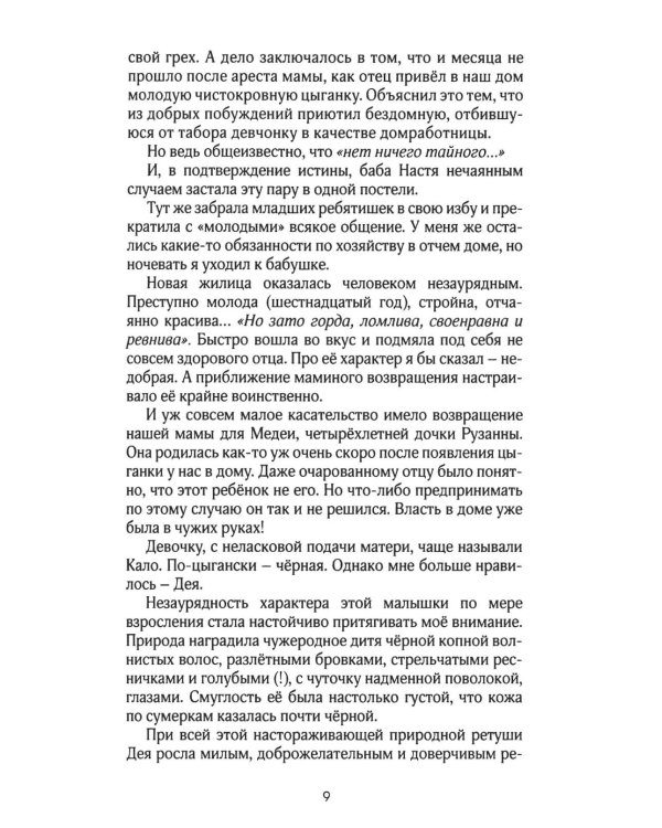 Царский империал. Повести и рассказы