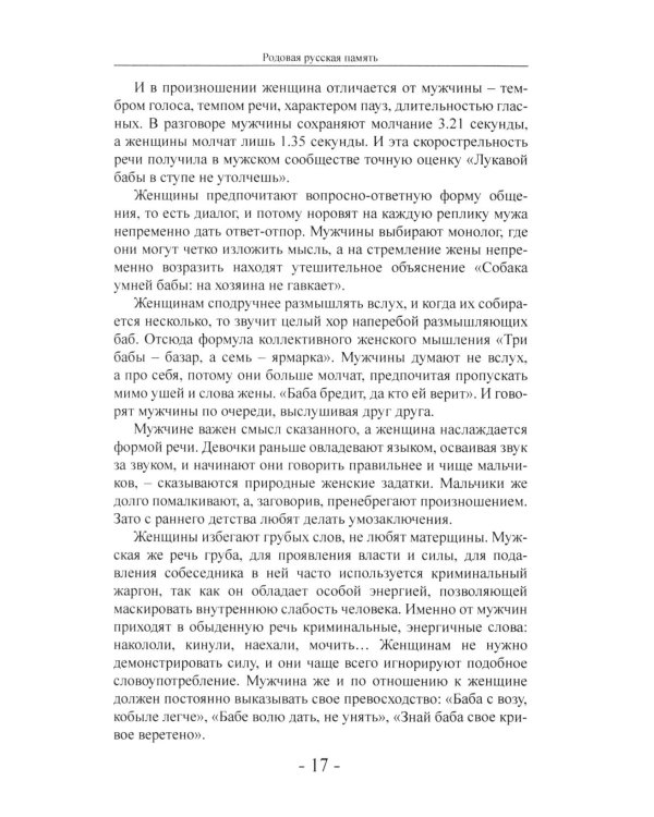Дополнительное изображение книги «Русские: свои и чужие. От благословения до проклятия»