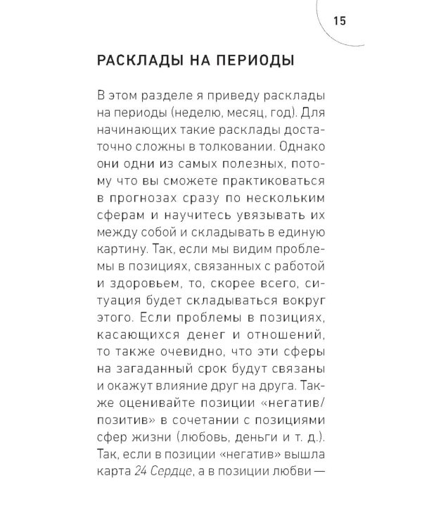 Темнолесье. Оракул Ленорман (42 карты)