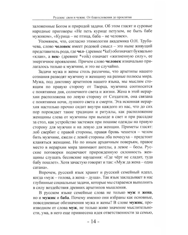Дополнительное изображение книги «Русские: свои и чужие. От благословения до проклятия»