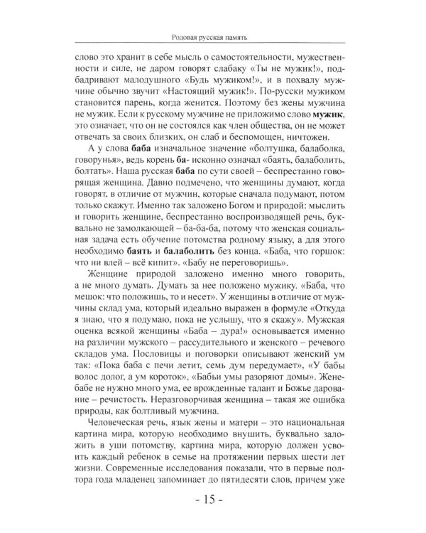 Дополнительное изображение книги «Русские: свои и чужие. От благословения до проклятия»