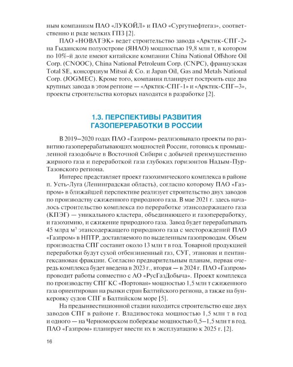 Технология переработки газа: Учебник
