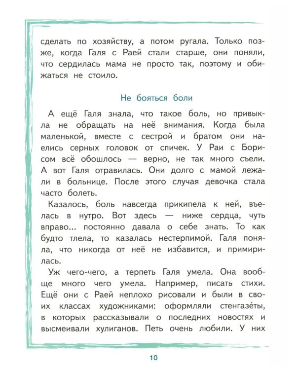 Галя Комлева