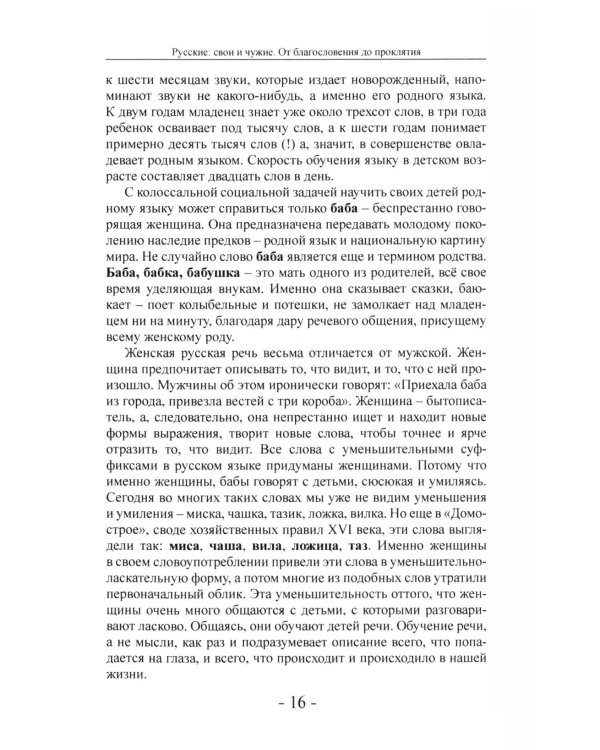 Дополнительное изображение книги «Русские: свои и чужие. От благословения до проклятия»