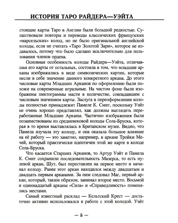 Настоящее Таро. Набор для начинающих