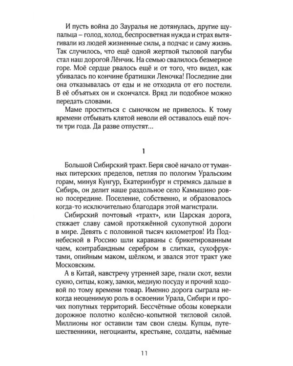 Царский империал. Повести и рассказы