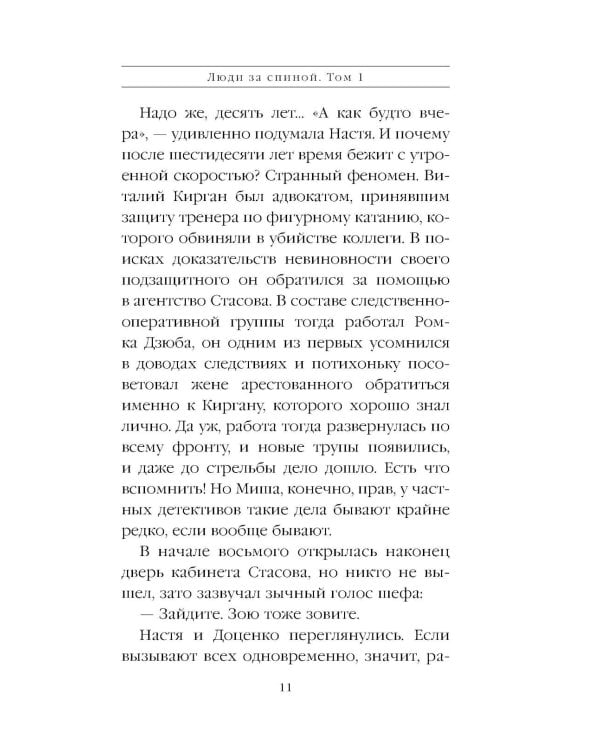 Дополнительное изображение книги «Люди за спиной. Т. 1»