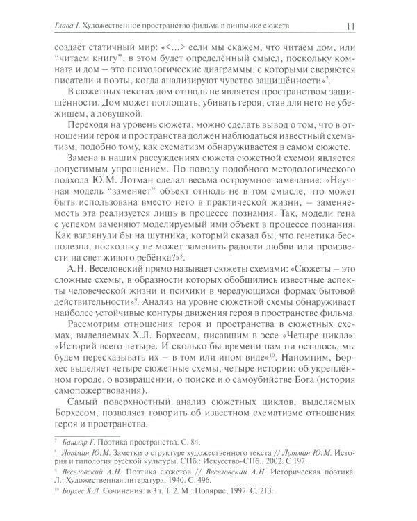 Художественное пространство фильма