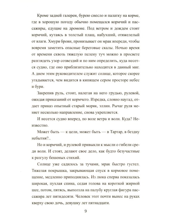 Крушение богов: роман