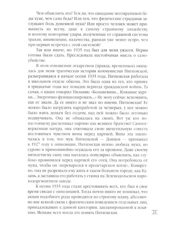 Дополнительное изображение книги «Крутой маршрут: Хроника времен культа личности (красная обл)»