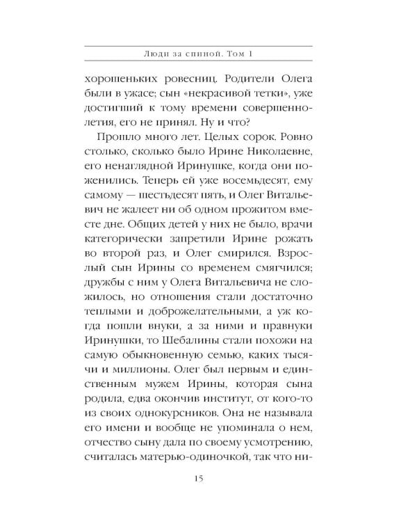 Дополнительное изображение книги «Люди за спиной. Т. 1»