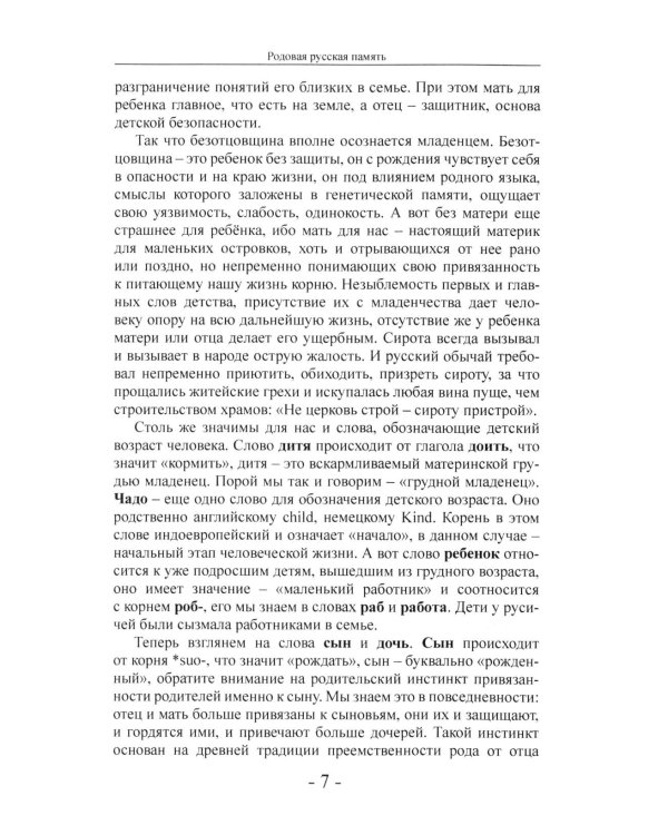 Дополнительное изображение книги «Русские: свои и чужие. От благословения до проклятия»