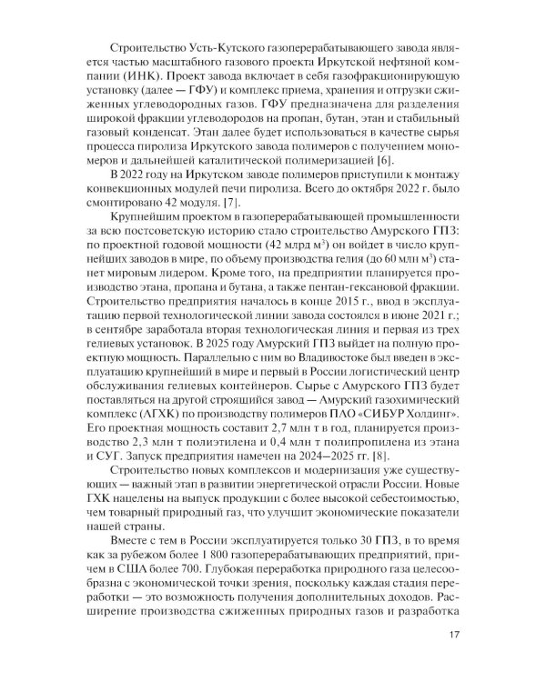 Технология переработки газа: Учебник