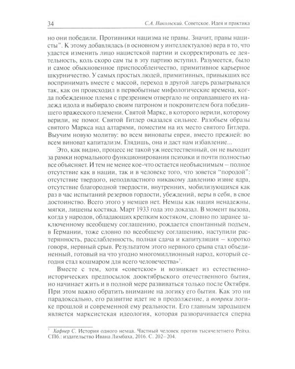 Советское. Идея и практика