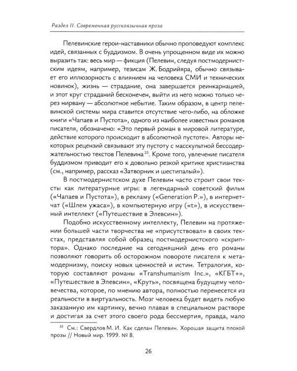Современная русская проза: Учебное пособие