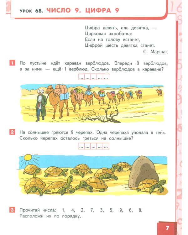 Математика: Учебное пособие для 1 кл. В 2 ч. Ч. 2. 2-е изд