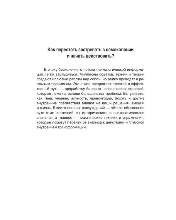 Семь Страстей