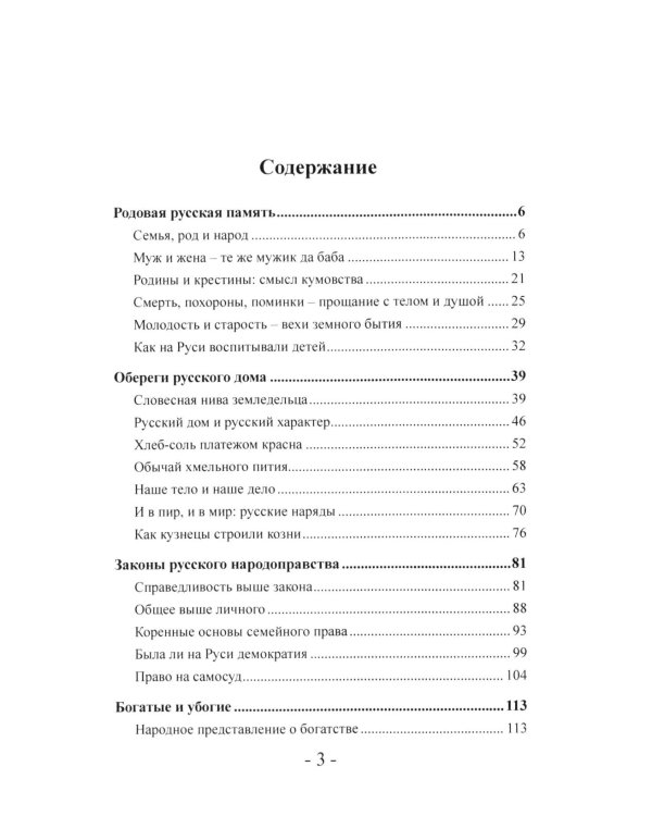 Дополнительное изображение книги «Русские: свои и чужие. От благословения до проклятия»