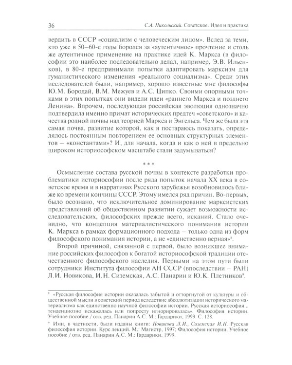 Советское. Идея и практика