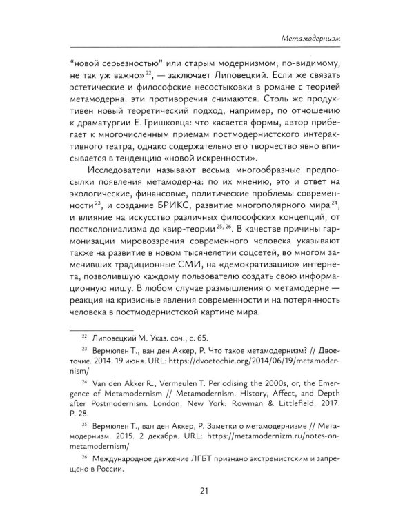 Современная русская проза: Учебное пособие