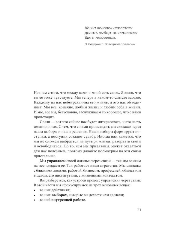 Исполняй себя: Как мы создаем собственную жизнь
