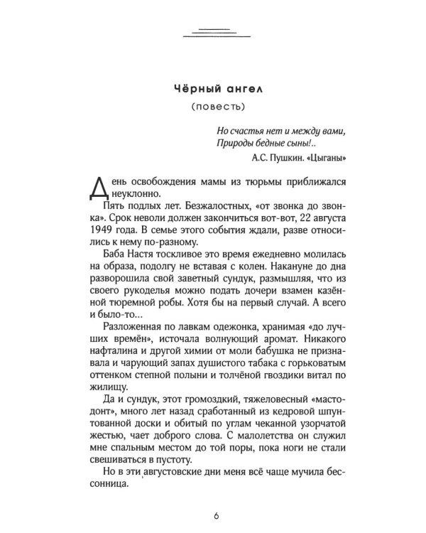 Царский империал. Повести и рассказы