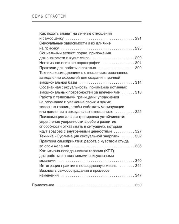 Семь Страстей