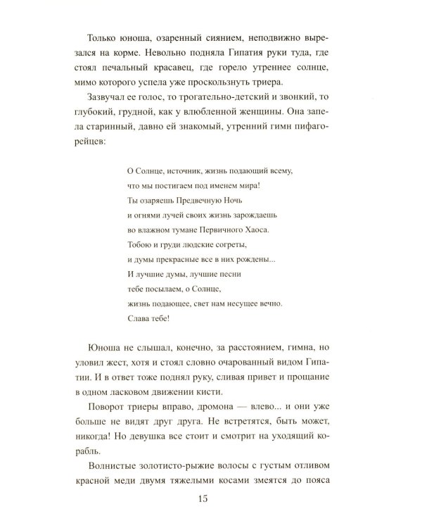 Крушение богов: роман