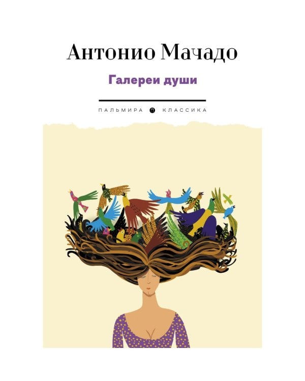 Галереи души: стихотворения и поэмы