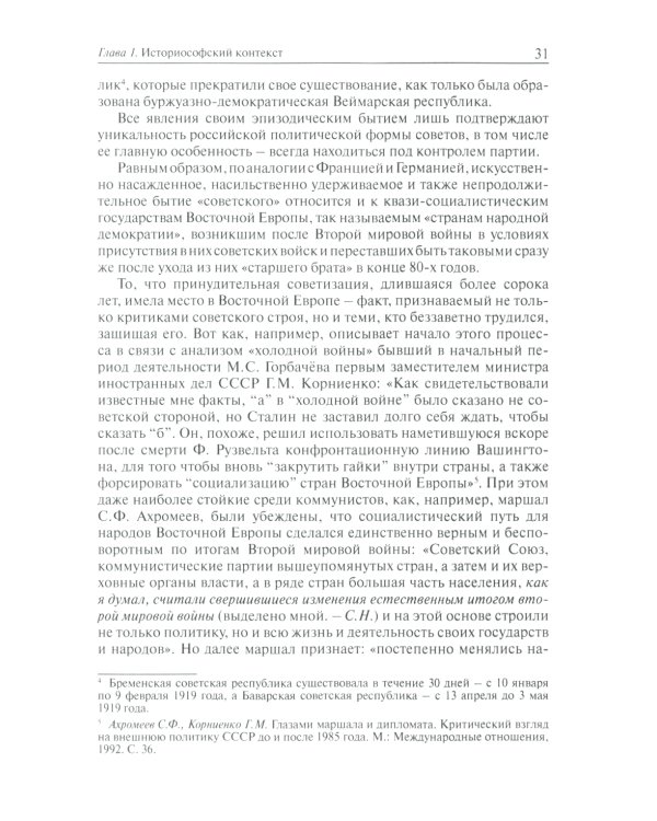 Советское. Идея и практика