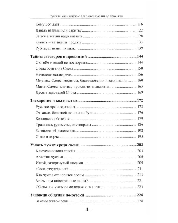 Дополнительное изображение книги «Русские: свои и чужие. От благословения до проклятия»