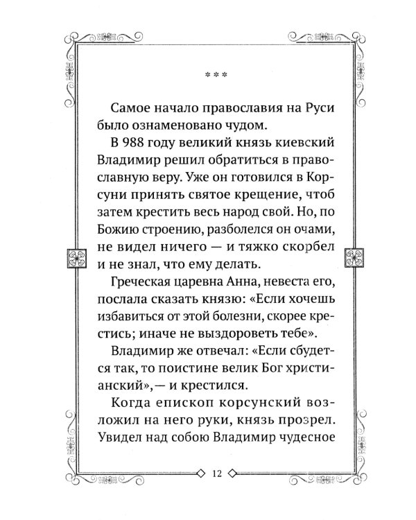 Чудеса преподобного Сергия. Удивительное спасение земли русской