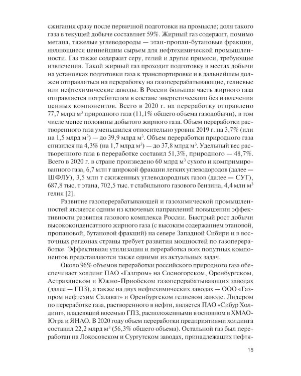 Технология переработки газа: Учебник