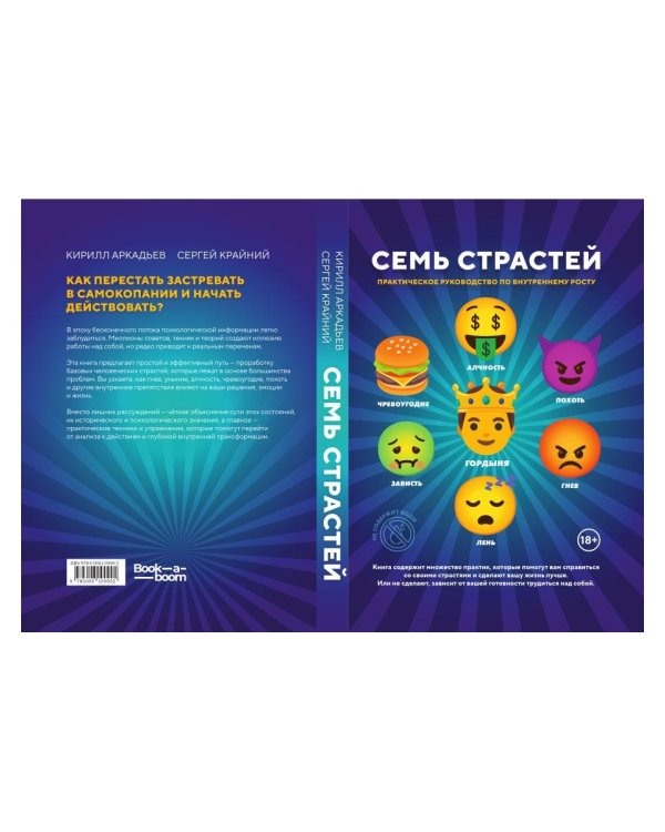Семь Страстей