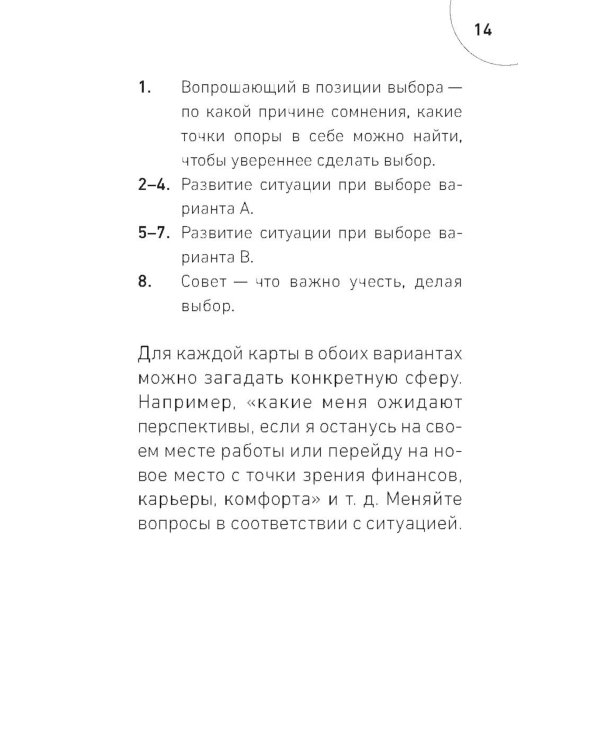 Темнолесье. Оракул Ленорман (42 карты)