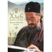 Хлеб богословия. 2-е изд., испр. и дораб Хлеб богословия. 2-е изд., испр. и дораб