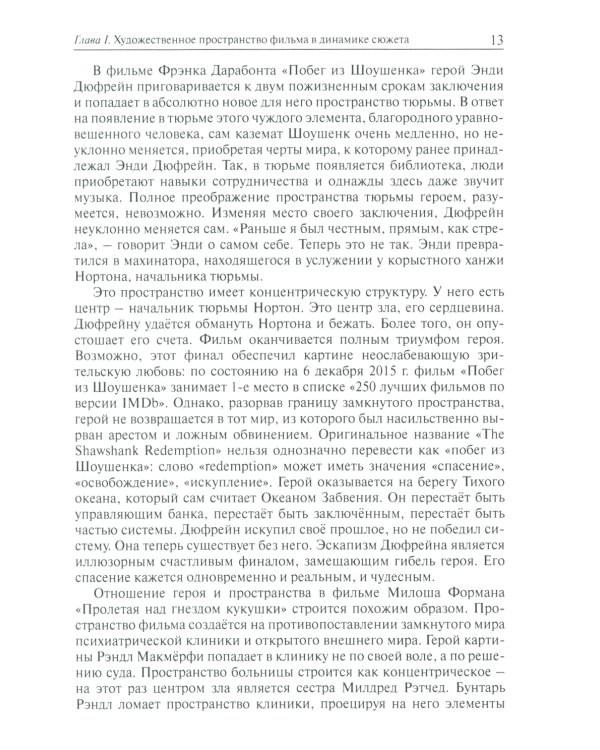 Художественное пространство фильма