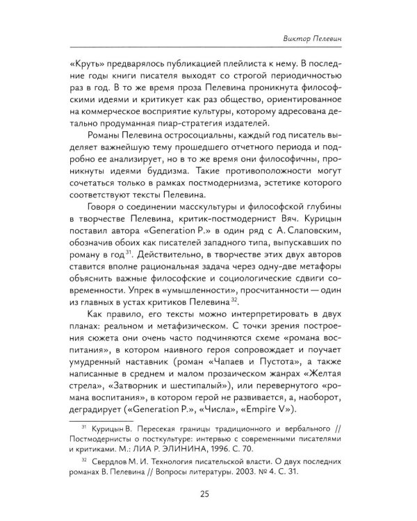 Современная русская проза: Учебное пособие