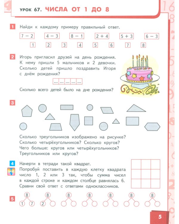 Математика: Учебное пособие для 1 кл. В 2 ч. Ч. 2. 2-е изд