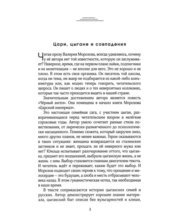 Царский империал. Повести и рассказы