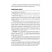 Ожоги глаз. Состояние проблемы и новые подходы. 3-е изд., перераб. и доп