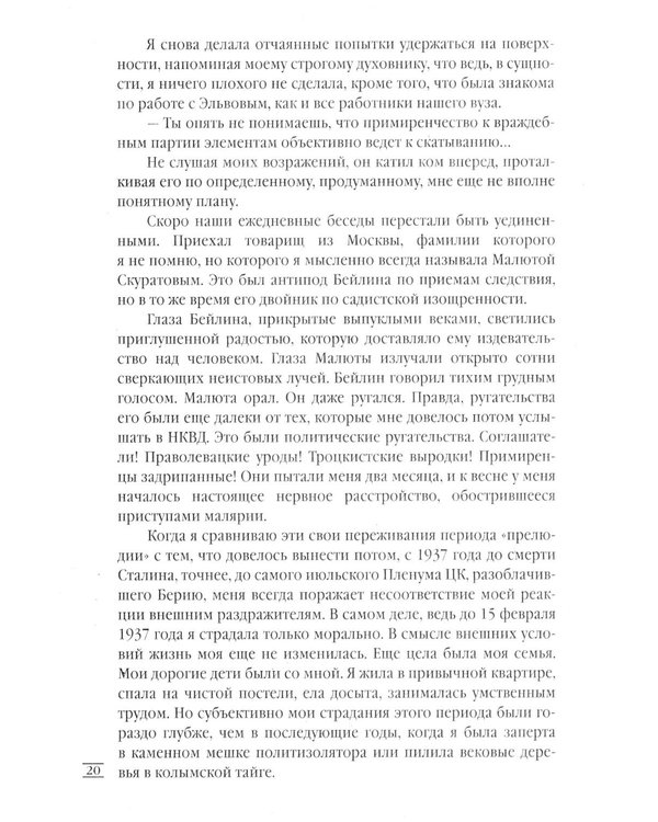 Дополнительное изображение книги «Крутой маршрут: Хроника времен культа личности (красная обл)»