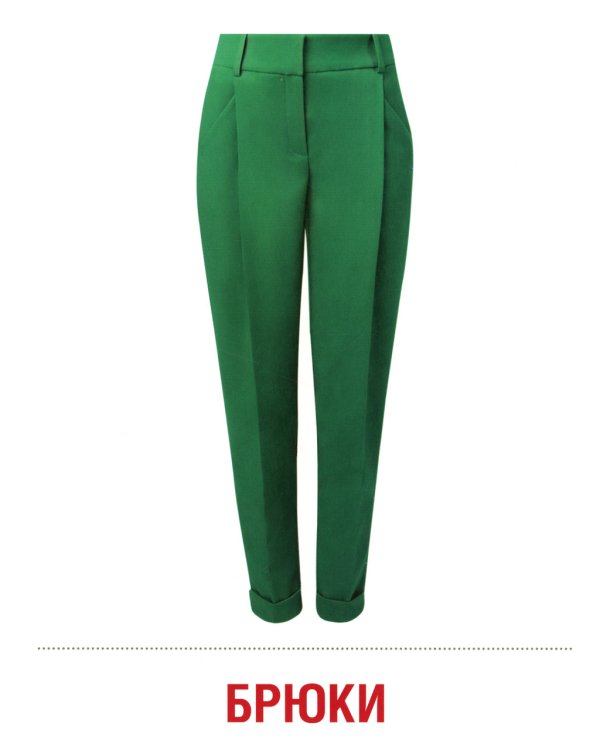 Демонстрационные картинки. Одежда-1: 16 демонстрационных картинок с текстом