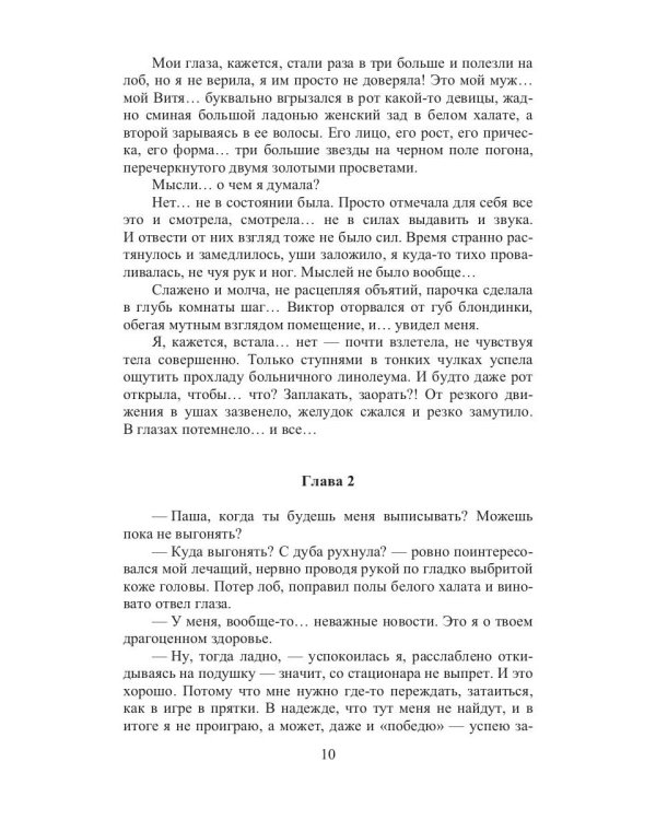 Высшая степень обиды