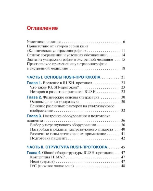 Протокол RUSH. Руководство для оценки пациентов с шоком и гипотензией
